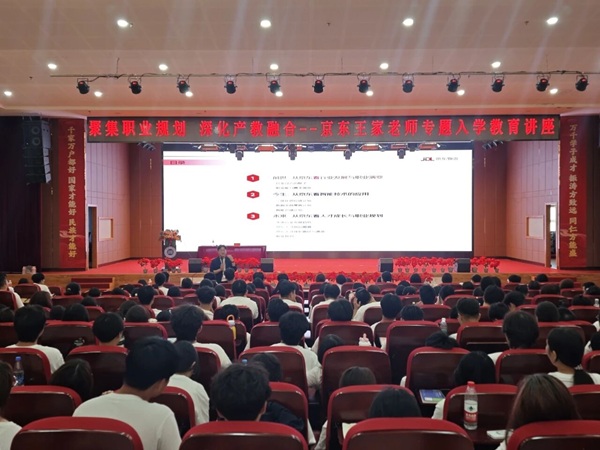 入學教育專題｜保定理工學院管理科學與工程學院開展京東王家老師專題講座：聚焦職業規劃 深化產教融合
