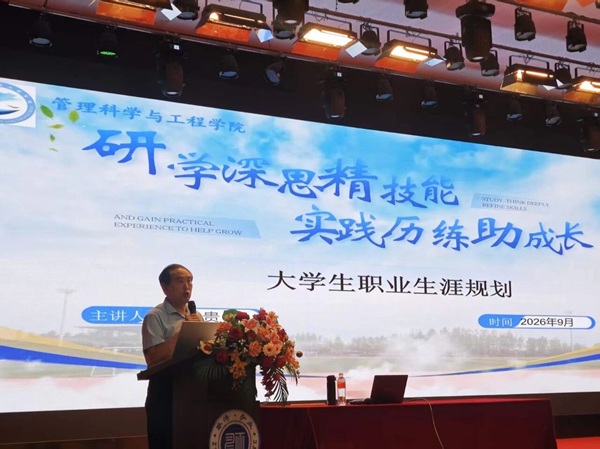 入學教育專題｜保定理工學院管理科學與工程學院開展“啟航新程 筑夢管理”院長第一課專題講座