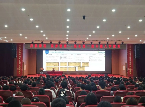 入學教育專題｜保定理工學院管理科學與工程學院開展“啟航新程 筑夢管理”院長第一課專題講座