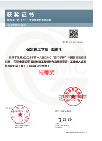 喜報(bào)！我院師生在第十九屆“西門子杯”&nbsp;智能制造挑戰(zhàn)賽全國初賽中斬獲特等獎(jiǎng)