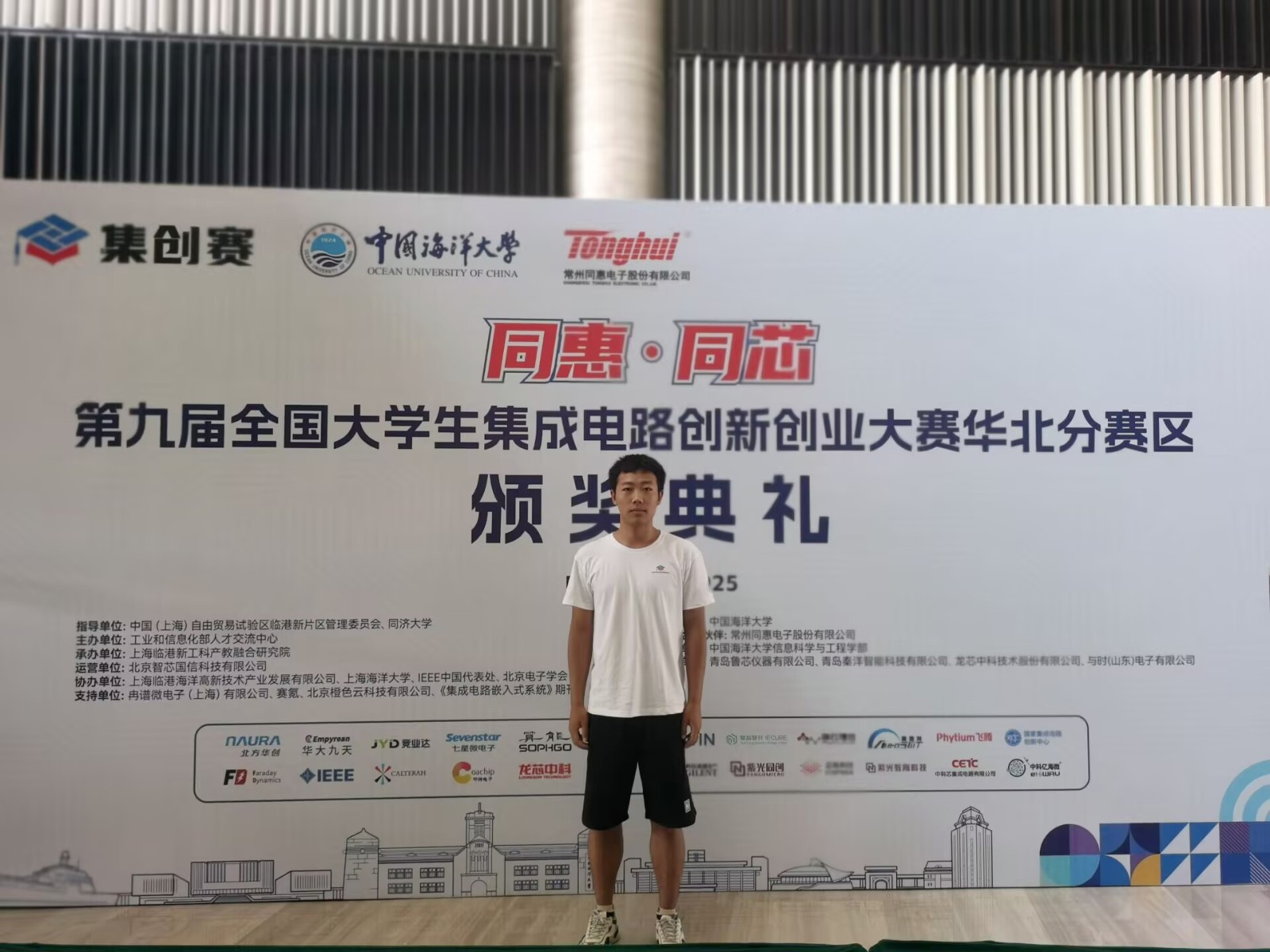 我院斬獲全國集成電路創(chuàng)新大賽華北賽區(qū)三等獎(jiǎng)
